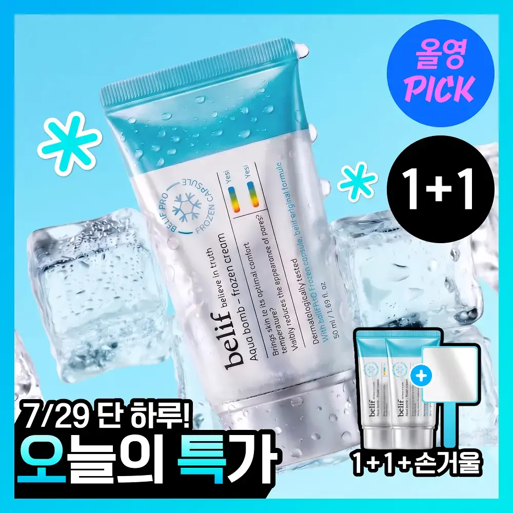[7월올영픽/쿨링진정크림] 빌리프 프로즌 크림 50ml 1+1 기획(+손거울 증정) / 아모밤 30ml 1+1 기획